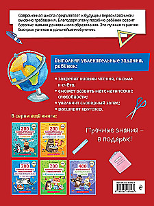 Complete Course for Preparing for School. 500 Exercises