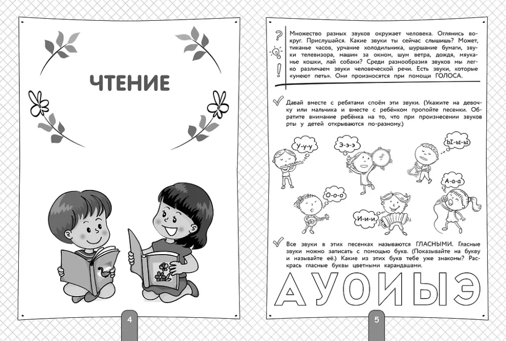 Complete Course for Preparing for School. 500 Exercises