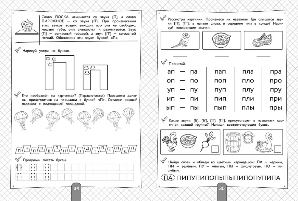 Complete Course for Preparing for School. 500 Exercises