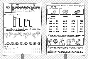 Complete Course for Preparing for School. 500 Exercises