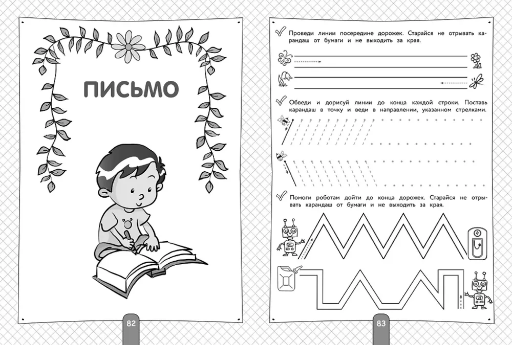 Complete Course for Preparing for School. 500 Exercises