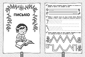 Complete Course for Preparing for School. 500 Exercises