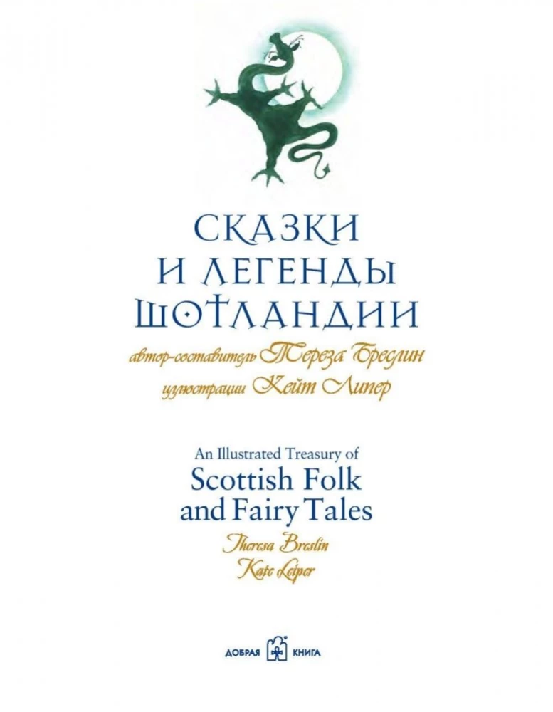 Tales and Legends of Scotland