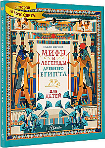 Myths and Legends of Ancient Egypt for Children