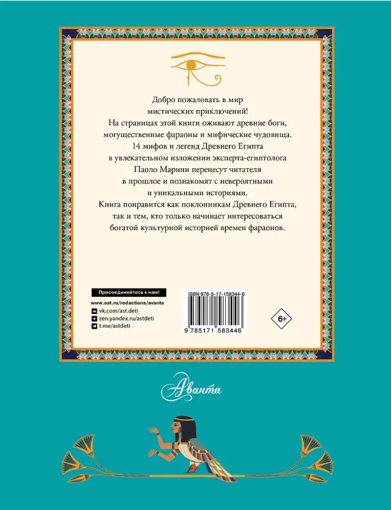 Myths and Legends of Ancient Egypt for Children