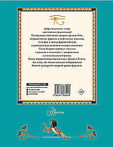 Myths and Legends of Ancient Egypt for Children