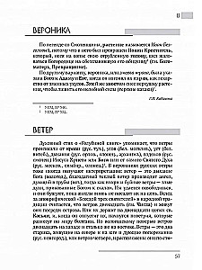 Восточнославянские этиологические сказки и легенды. Энциклопедический словарь