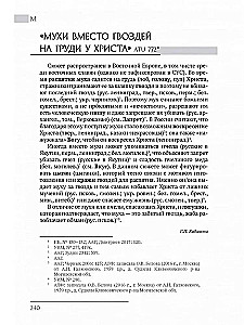 Восточнославянские этиологические сказки и легенды. Энциклопедический словарь