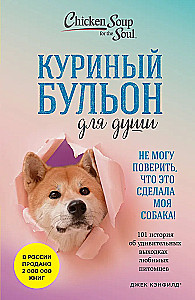 Chicken Soup for the Soul. I can't believe my dog did this! 101 stories about the amazing antics of beloved pets