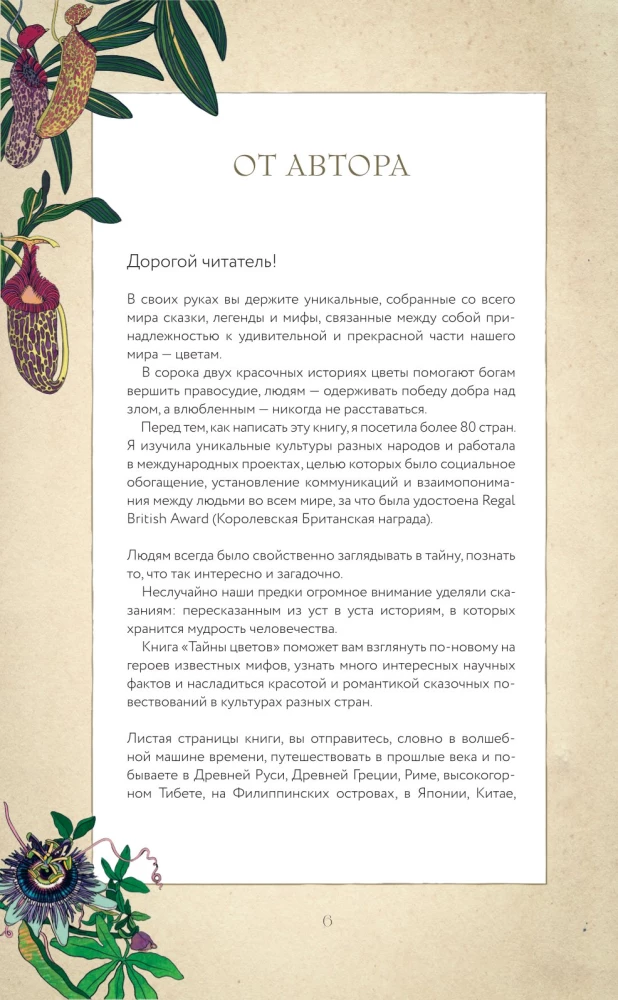 Tajemnice kwiatów. Mity, bajki, legendy. Książka prezentowa z kolorowymi ilustracjami autorstwa