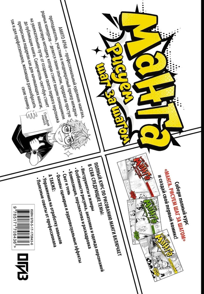 Manga. Zeichnen von Grund auf. Werkzeuge, Materialien, Genres, Grundlagen der Perspektive, Komposition, Drehbuch. Tutorial + Skizzenbuch