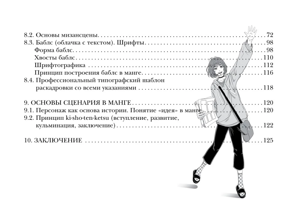 Manga. Zeichnen von Grund auf. Werkzeuge, Materialien, Genres, Grundlagen der Perspektive, Komposition, Drehbuch. Tutorial + Skizzenbuch