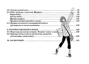 Manga. Zeichnen von Grund auf. Werkzeuge, Materialien, Genres, Grundlagen der Perspektive, Komposition, Drehbuch. Tutorial + Skizzenbuch