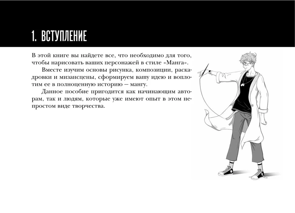 Manga. Zeichnen von Grund auf. Werkzeuge, Materialien, Genres, Grundlagen der Perspektive, Komposition, Drehbuch. Tutorial + Skizzenbuch