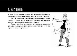 Manga. Zeichnen von Grund auf. Werkzeuge, Materialien, Genres, Grundlagen der Perspektive, Komposition, Drehbuch. Tutorial + Skizzenbuch