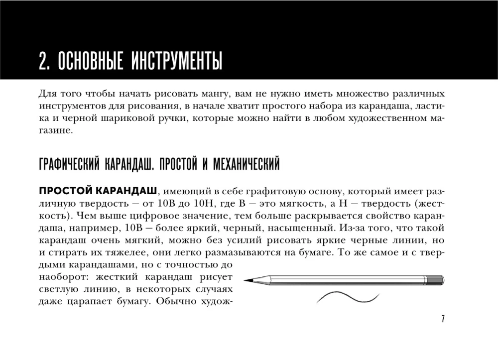 Manga. Zeichnen von Grund auf. Werkzeuge, Materialien, Genres, Grundlagen der Perspektive, Komposition, Drehbuch. Tutorial + Skizzenbuch
