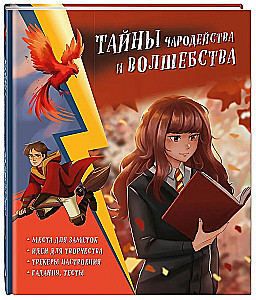 Tajemnice czarodziejstwa i magii. Księga twórczości i inspiracji (Hermiona)
