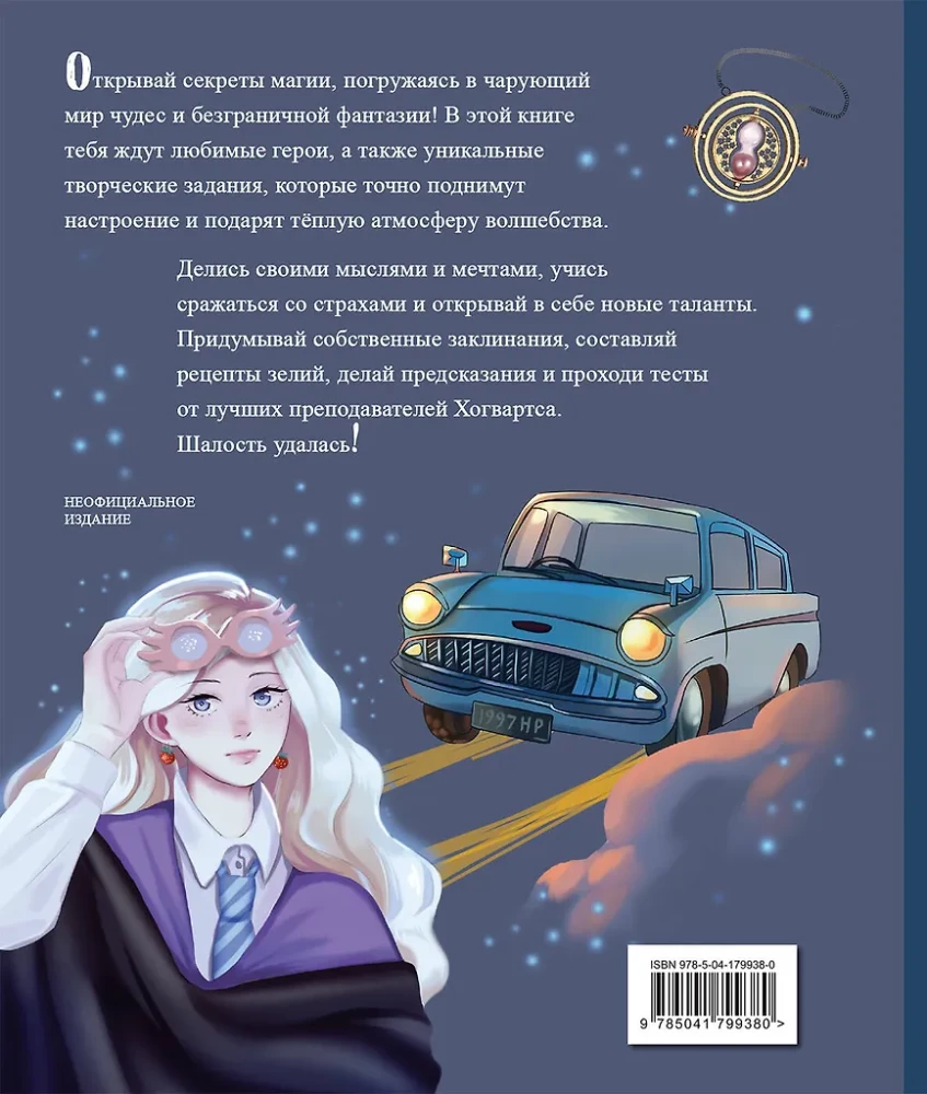 Tajemnice czarodziejstwa i magii. Księga twórczości i inspiracji (Hermiona)