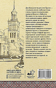 Georgien. Die vollständige Geschichte