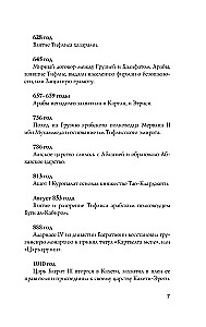 Georgien. Die vollständige Geschichte