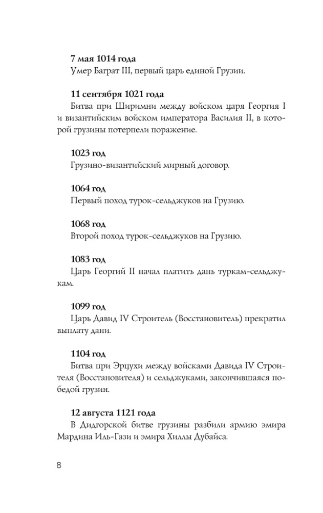 Georgien. Die vollständige Geschichte