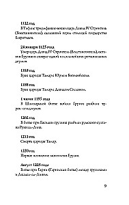 Georgien. Die vollständige Geschichte
