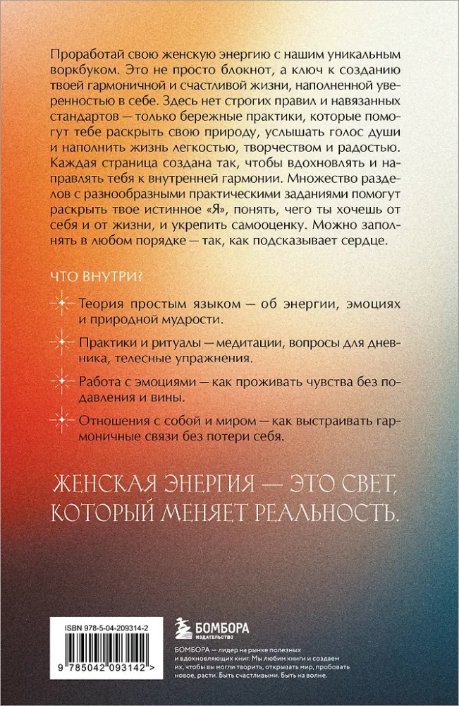 You are Light! Workbook for Working with Feminine Energy