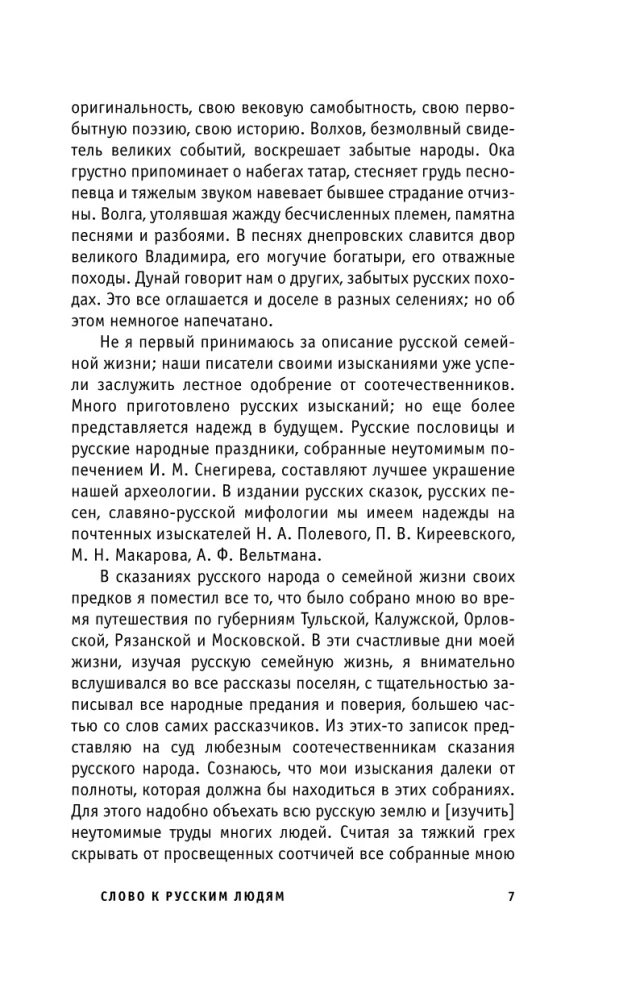 Русское кудесничество и чародейство