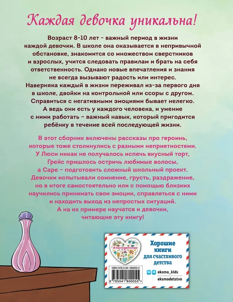 You are a wonderful girl! 10 stories about girls whose courage, kindness, and self-confidence helped them overcome all difficulties