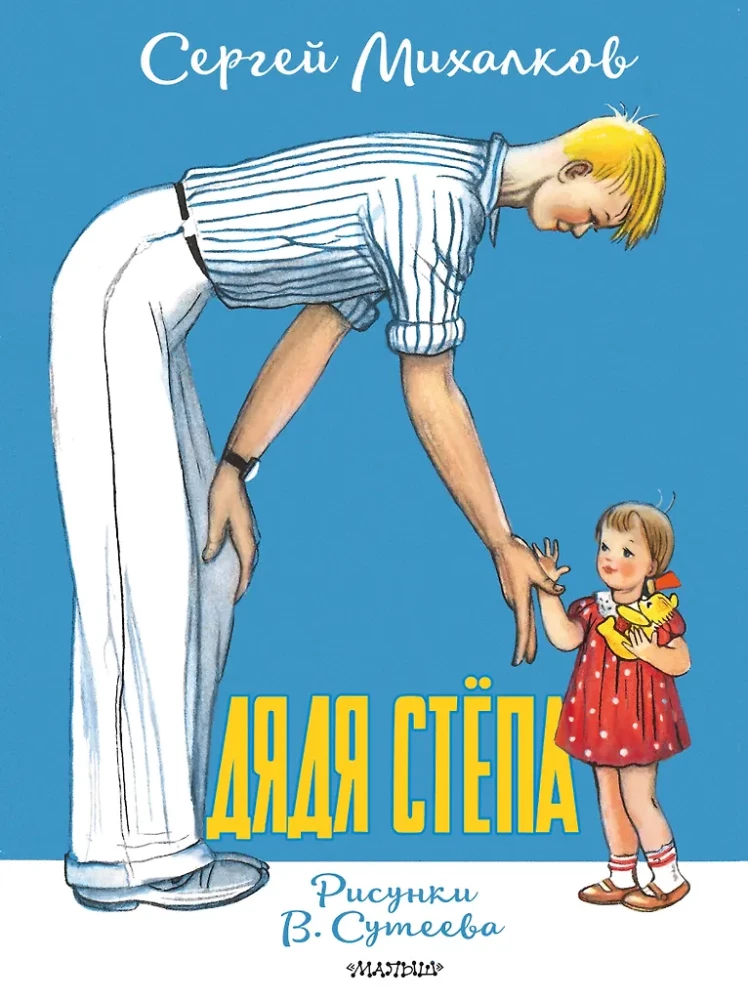 Uncle Styopa