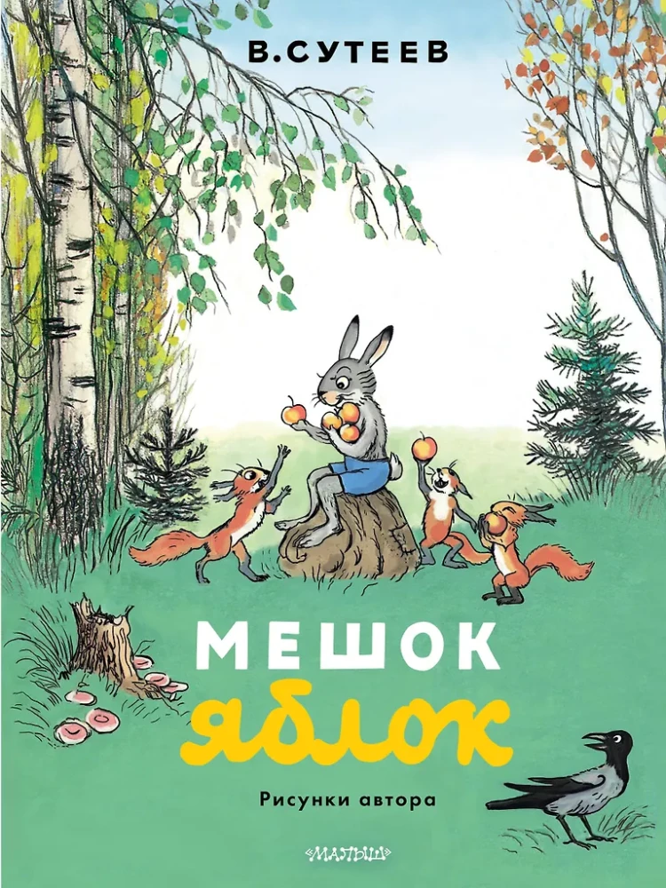 A Bag of Apples. Illustrations by the author