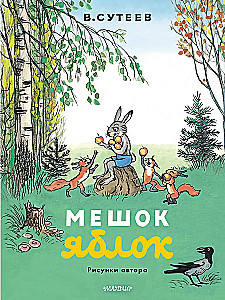 A Bag of Apples. Illustrations by the author