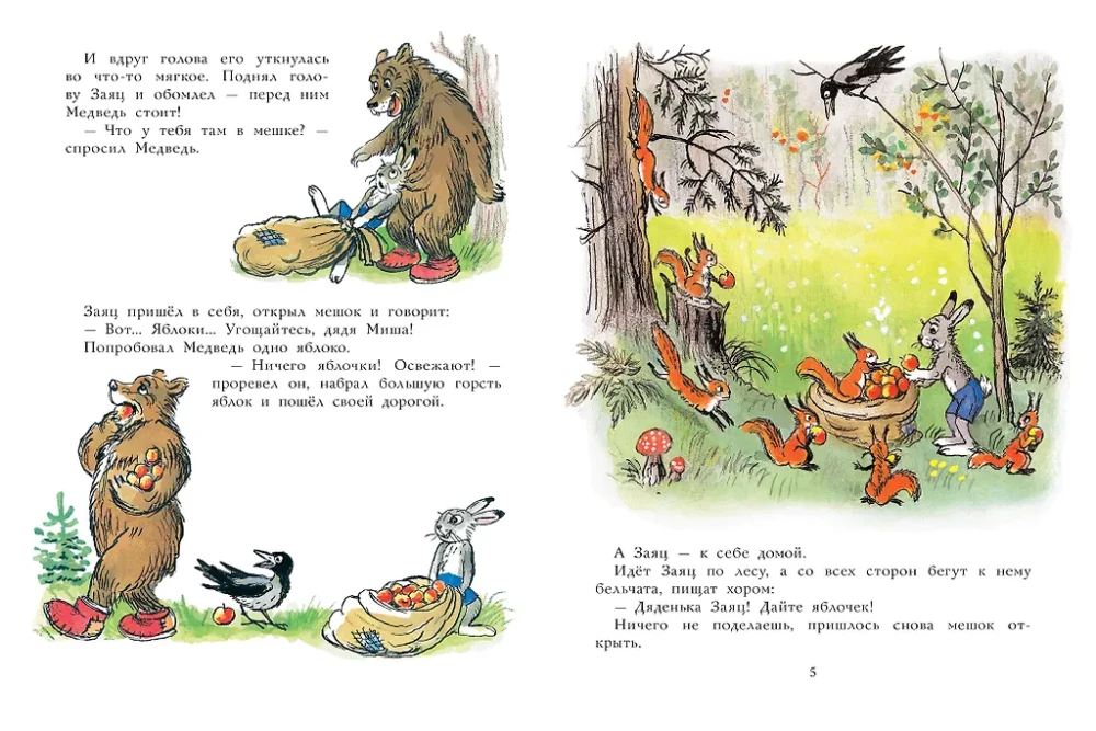 A Bag of Apples. Illustrations by the author