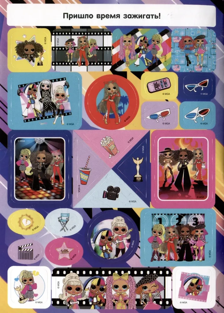 L.O.L. Surprise! O.M.G. Stickeralbum