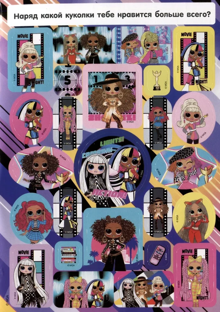 L.O.L. Surprise! O.M.G. Stickeralbum