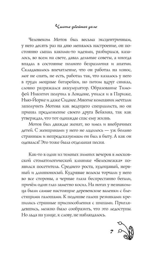 Czysto zabójcza sprawa