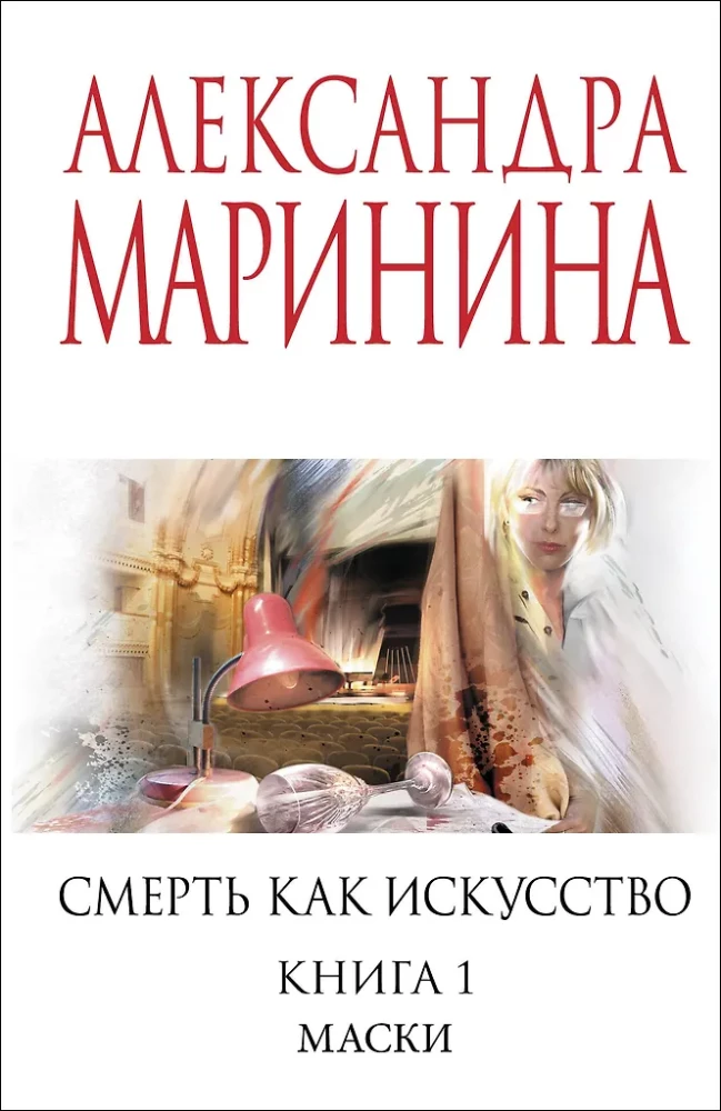 Death as Art. Book One: Masks
