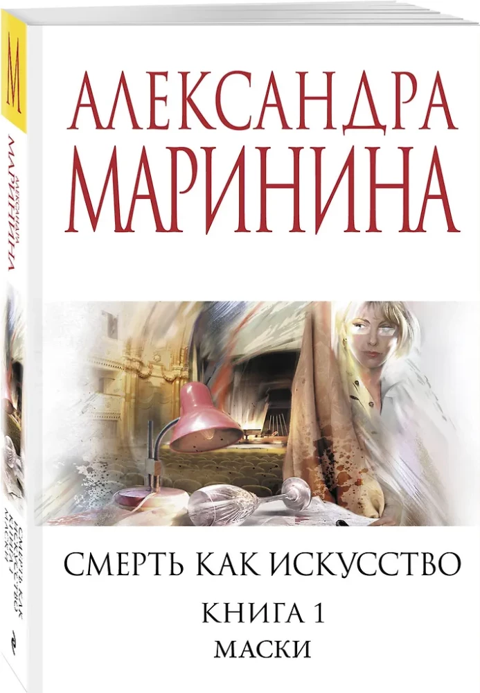 Death as Art. Book One: Masks