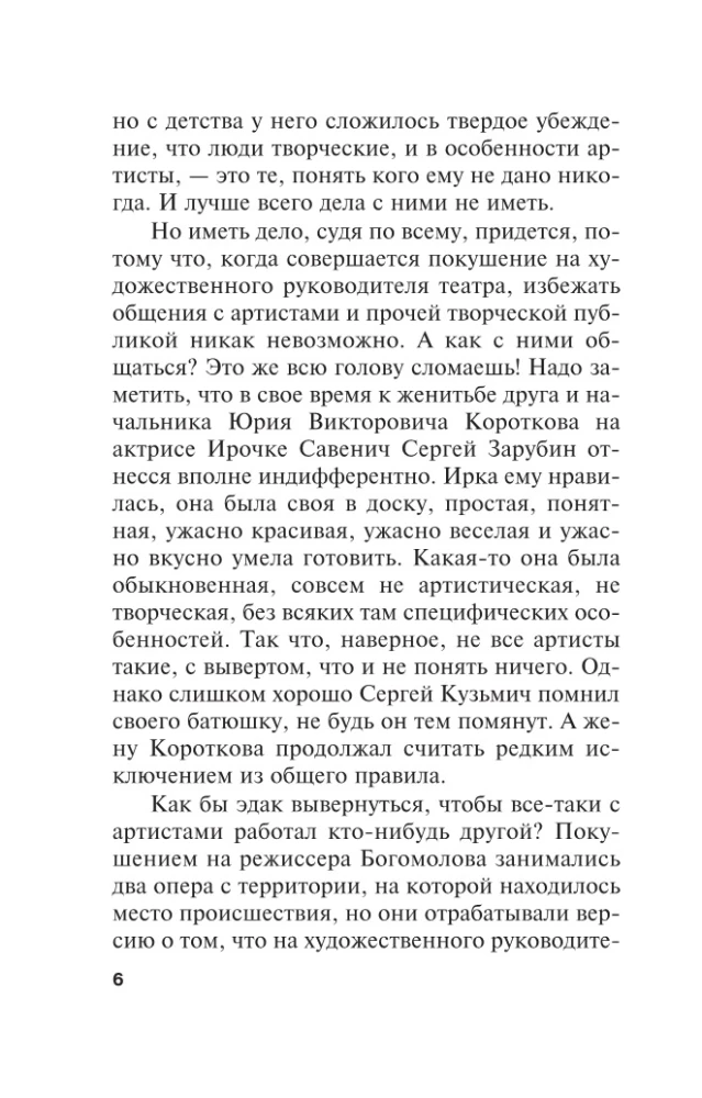 Death as Art. Book One: Masks