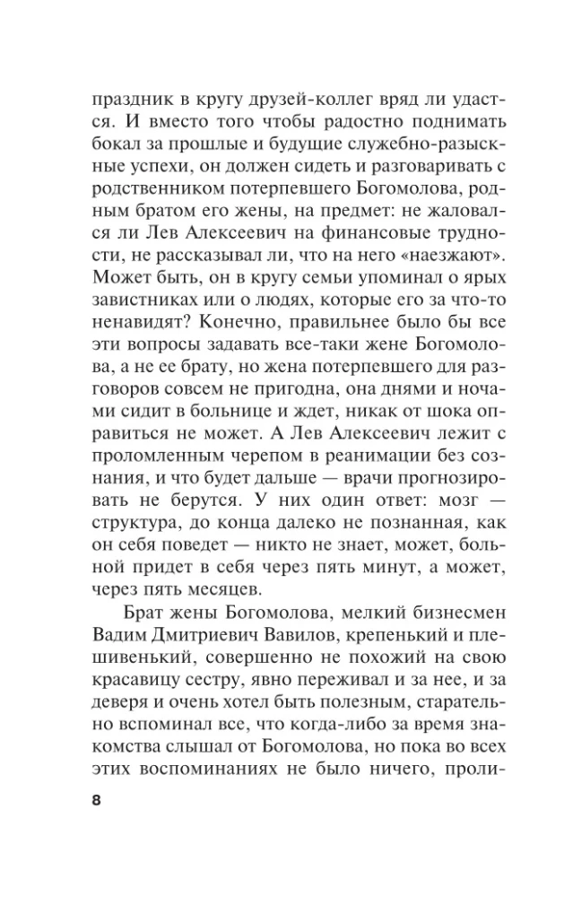 Death as Art. Book One: Masks