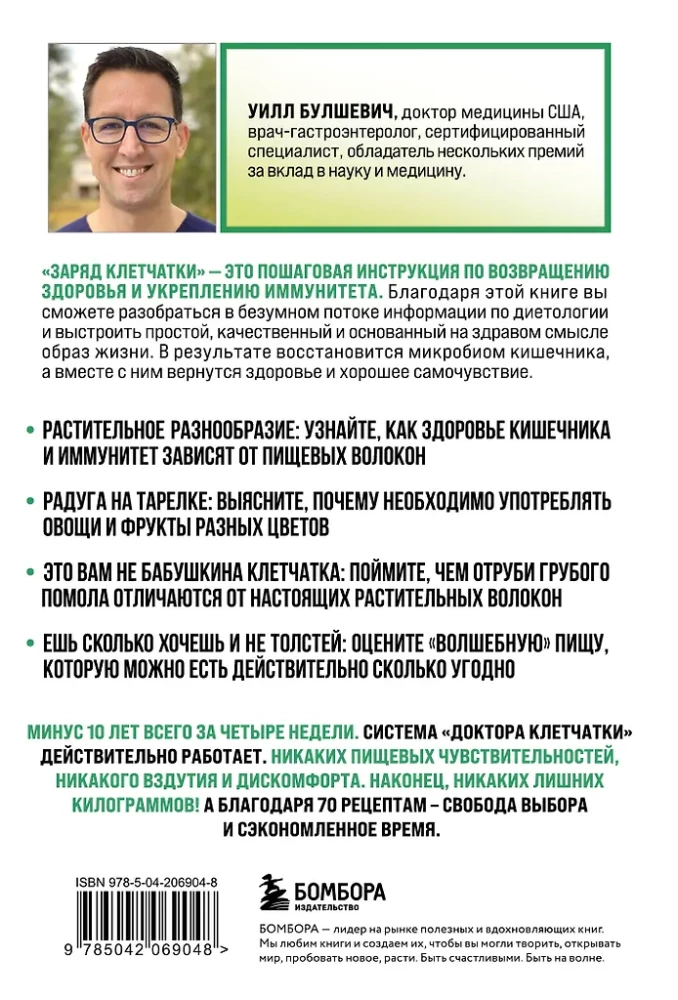 Ładunek błonnika. Rewolucyjny program odbudowy mikrobiomu i utraty wagi w ciągu 4 tygodni