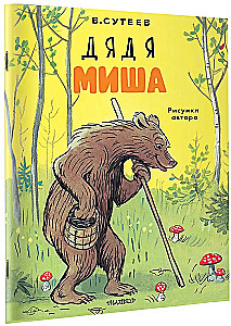 Дядя Миша. Рисунки автора