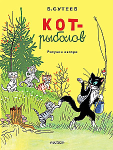 Cat-Fisherman. Author's Drawings