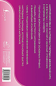 Englisch in anschaulichen Tabellen. Schulische Kurs. 5-11 Klassen