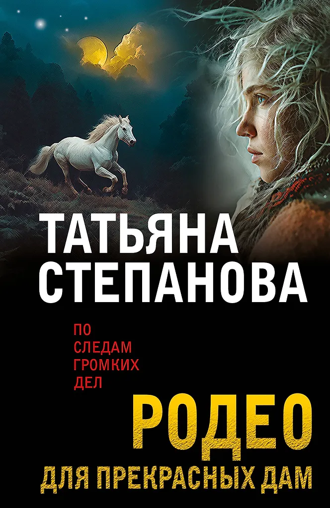 Rodeo für schöne Damen