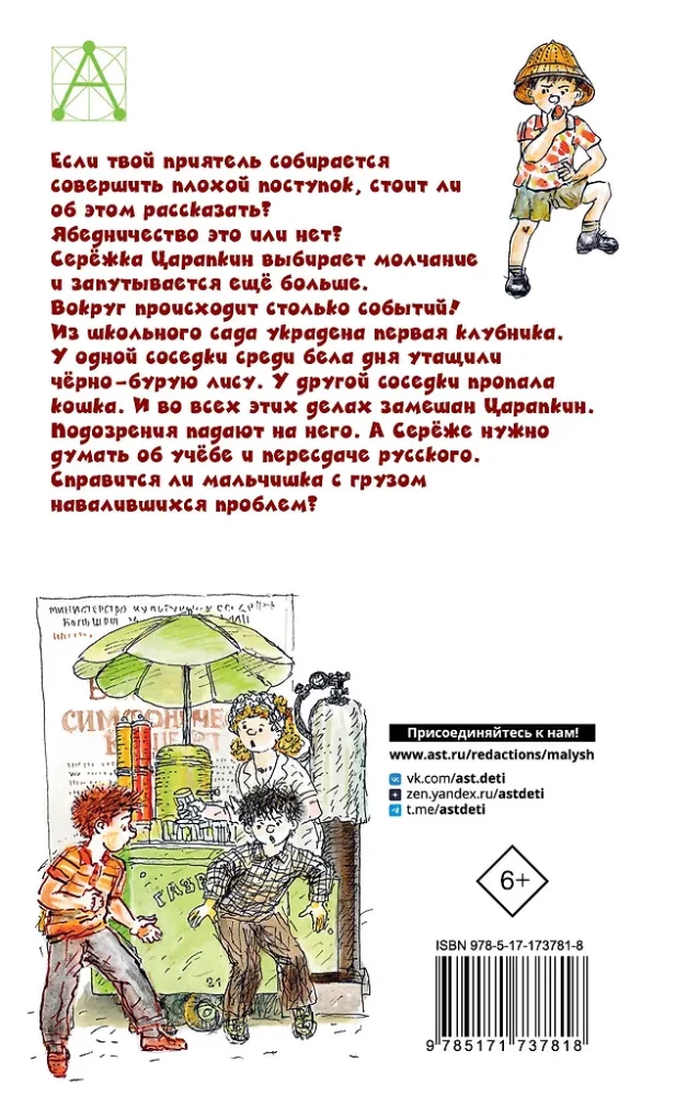 Errors of Seryozha Tsarapkin. A Novella and a Story