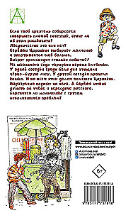Errors of Seryozha Tsarapkin. A Novella and a Story