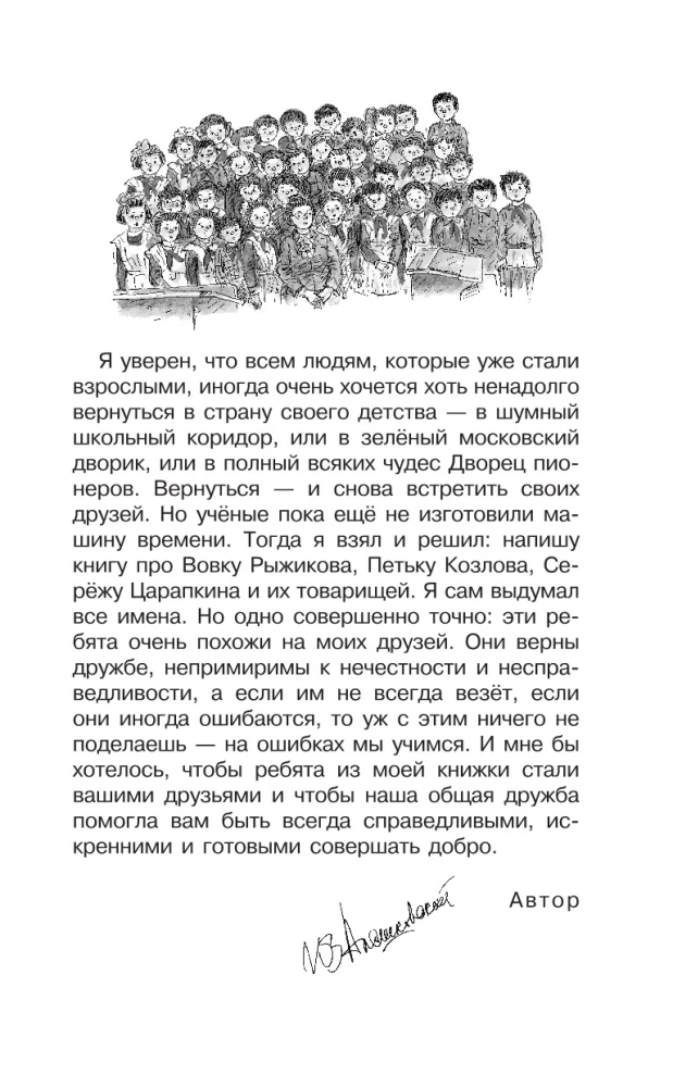 Errors of Seryozha Tsarapkin. A Novella and a Story
