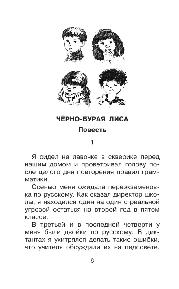 Errors of Seryozha Tsarapkin. A Novella and a Story