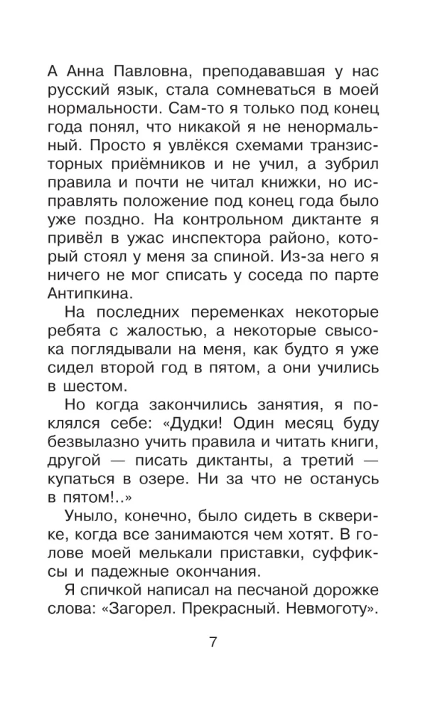 Errors of Seryozha Tsarapkin. A Novella and a Story